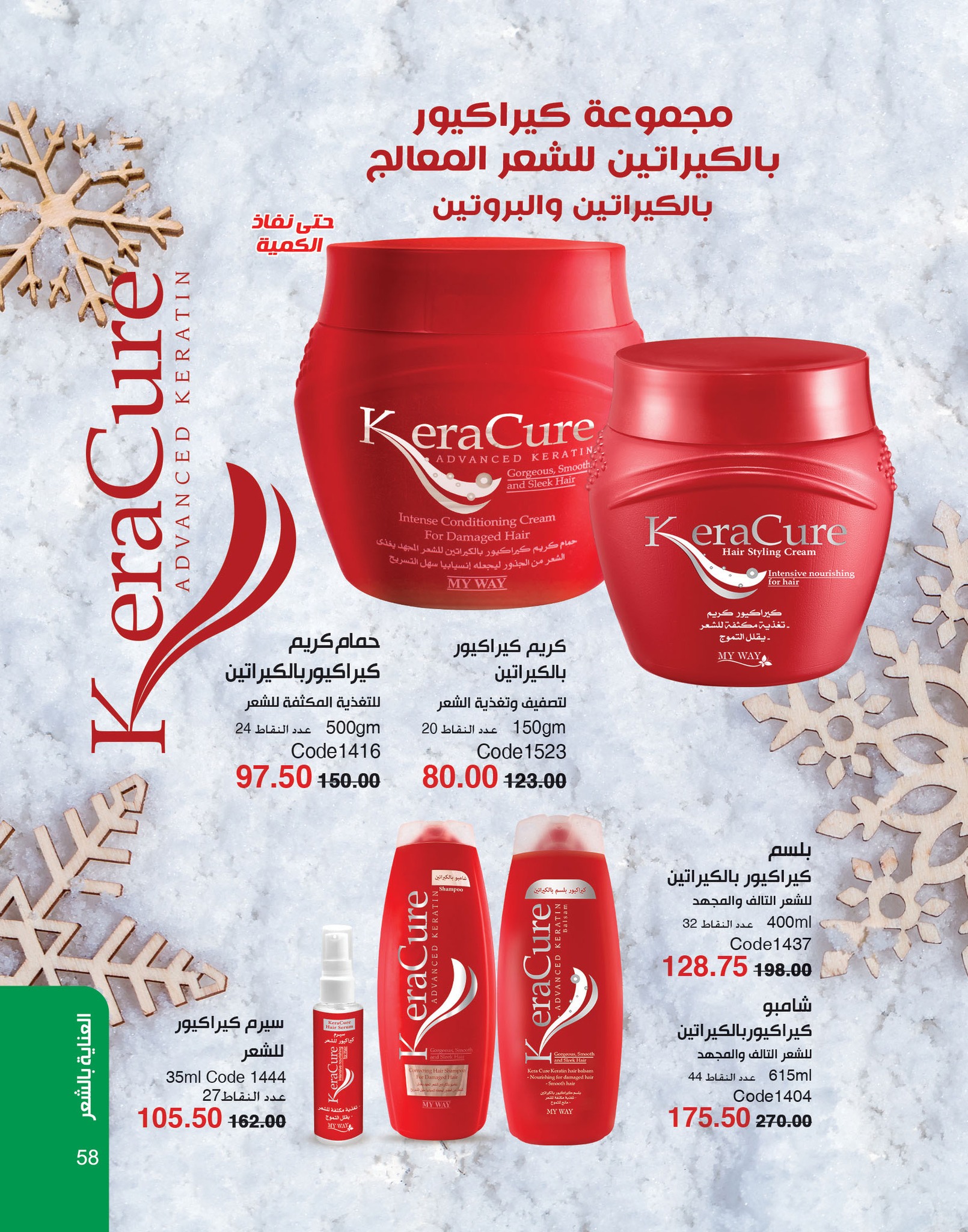 myway offers from 2dec to 2dec 2024 عروض ماى واى من 2 ديسمبر حتى 2 ديسمبر 2024 صفحة رقم 58